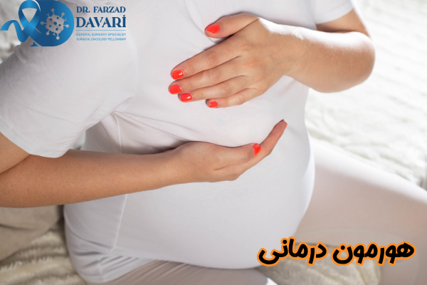 هورمون درمانی